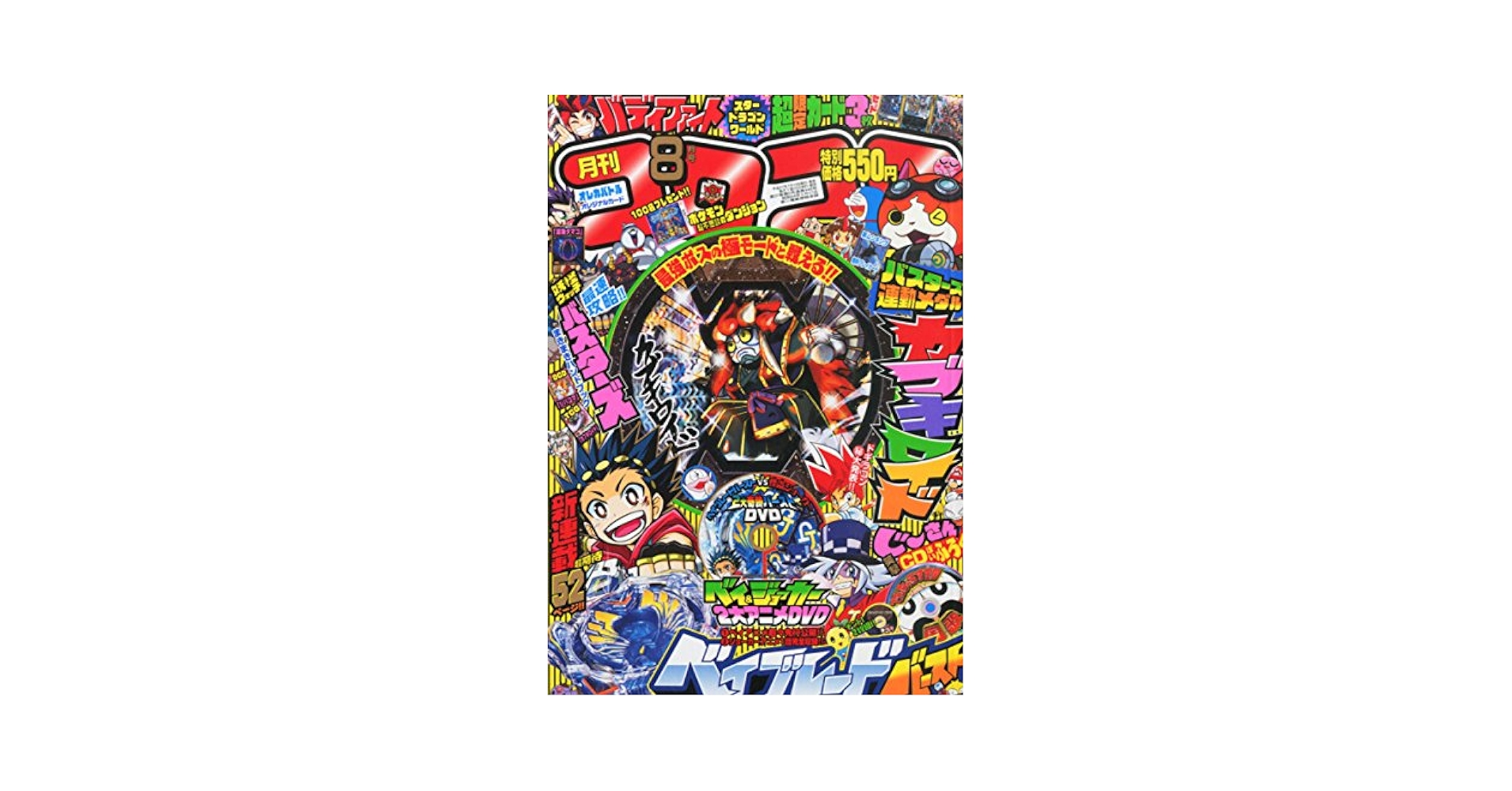 Amazon.com: コロコロコミック 2015年 08 月号 [雑誌]: Libros